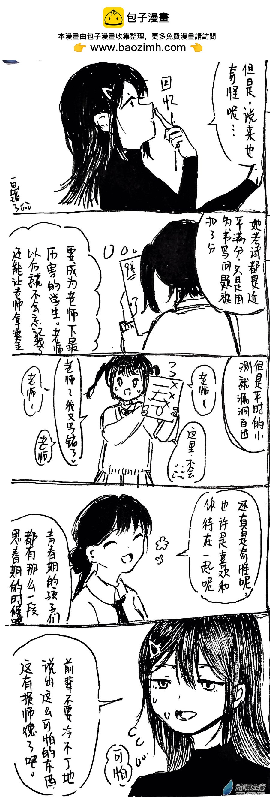 🍸关机的贴贴百合集 11 老师和jk 第2页