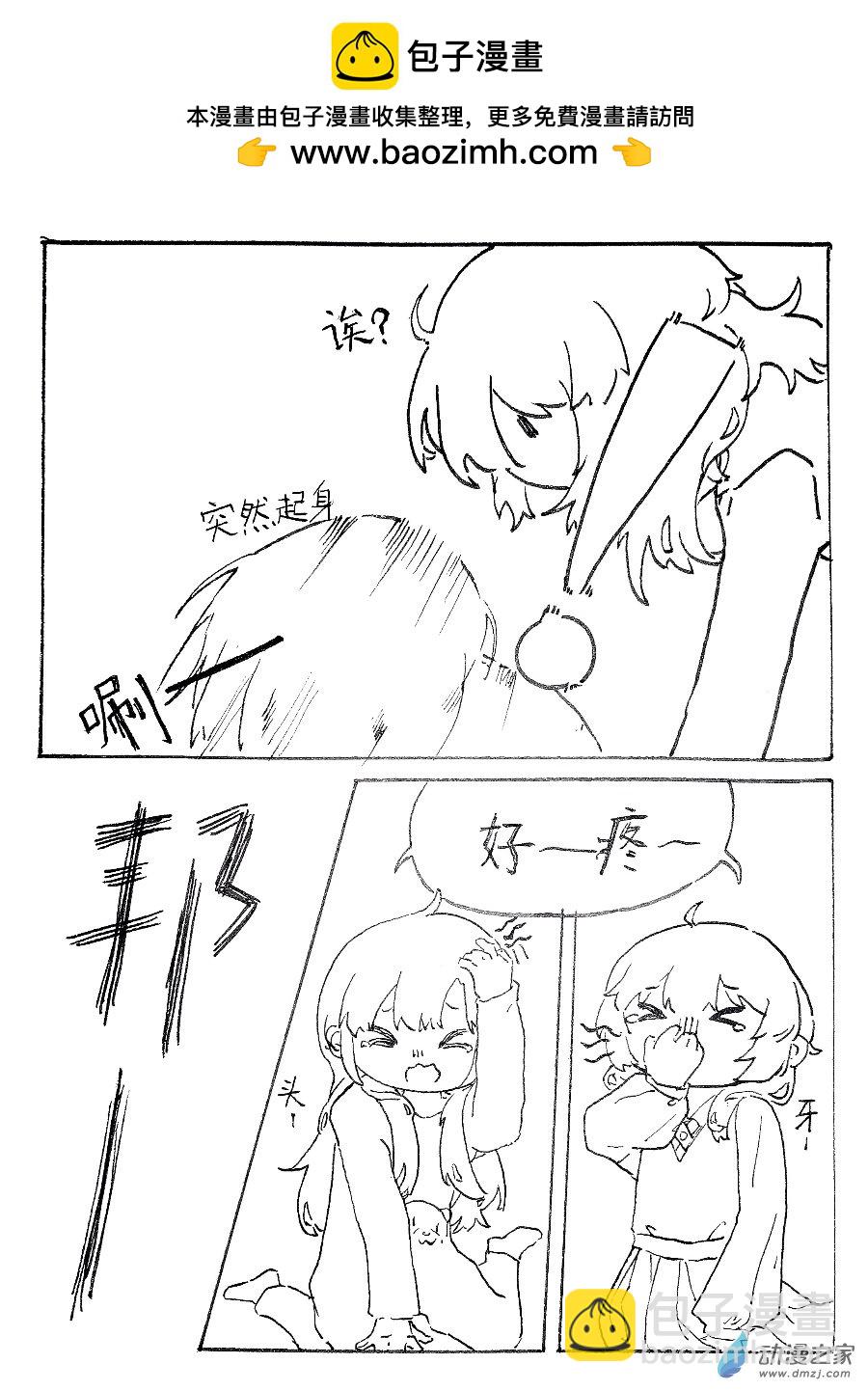🍸关机的贴贴百合集 03 前女友 第2页
