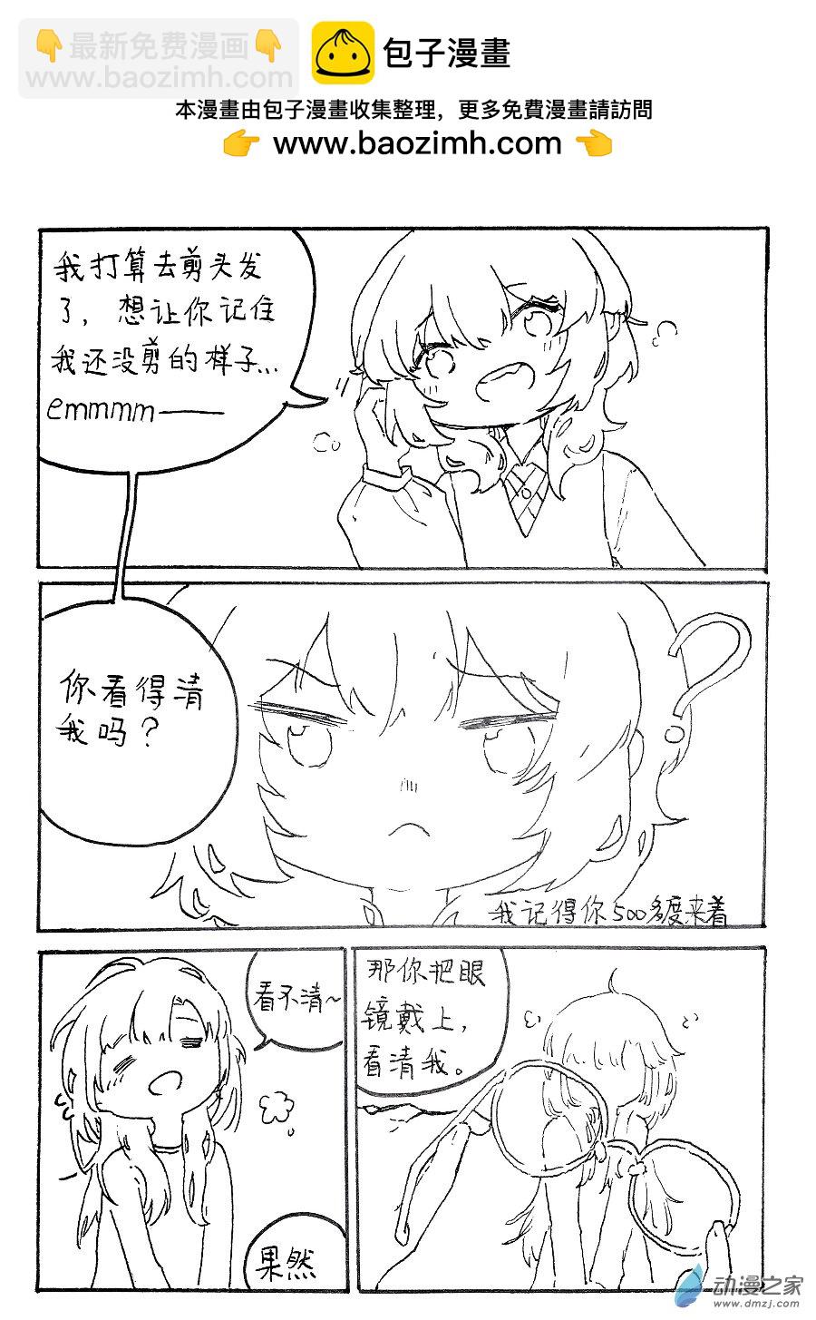 🍸关机的贴贴百合集 03 前女友 第4页