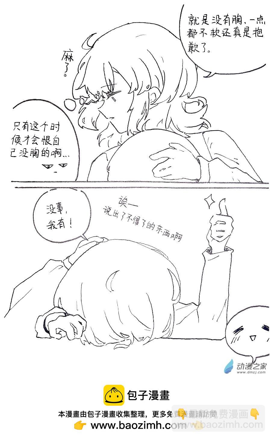🍸关机的贴贴百合集 03 前女友 第9页