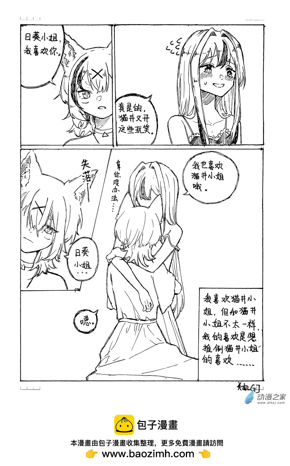 🍸关机的贴贴百合集 07 不一样的喜欢 第1页