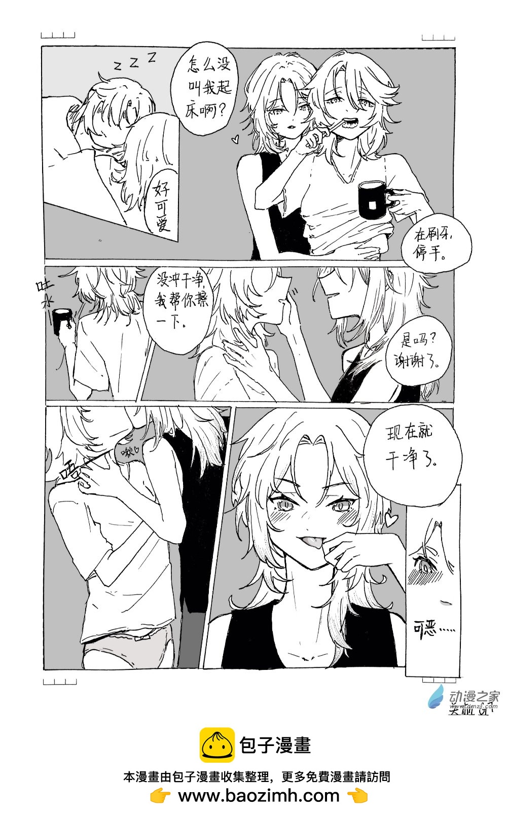 🍸关机的贴贴百合集 09 窗帘组后续 第1页
