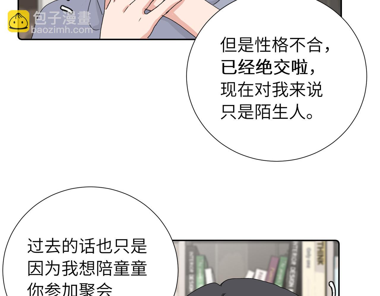 四十二话  和好？(1/2)-第47话