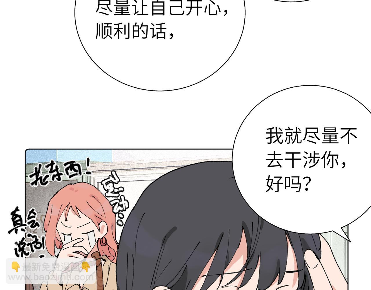 第五十六话 说不定我就接受了呢(1/2)-第61话