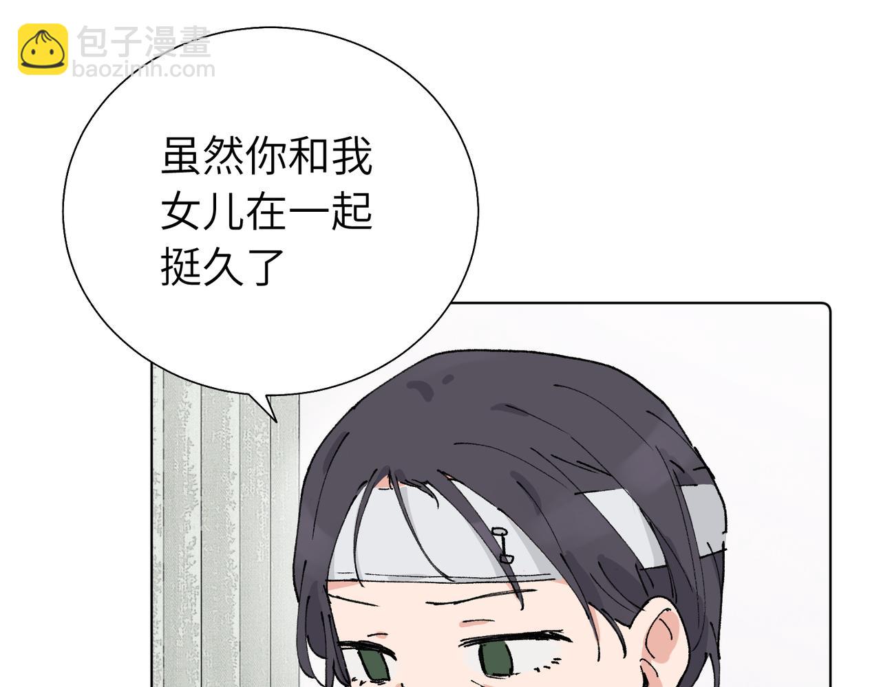 第五十六话 说不定我就接受了呢(1/2)-第61话