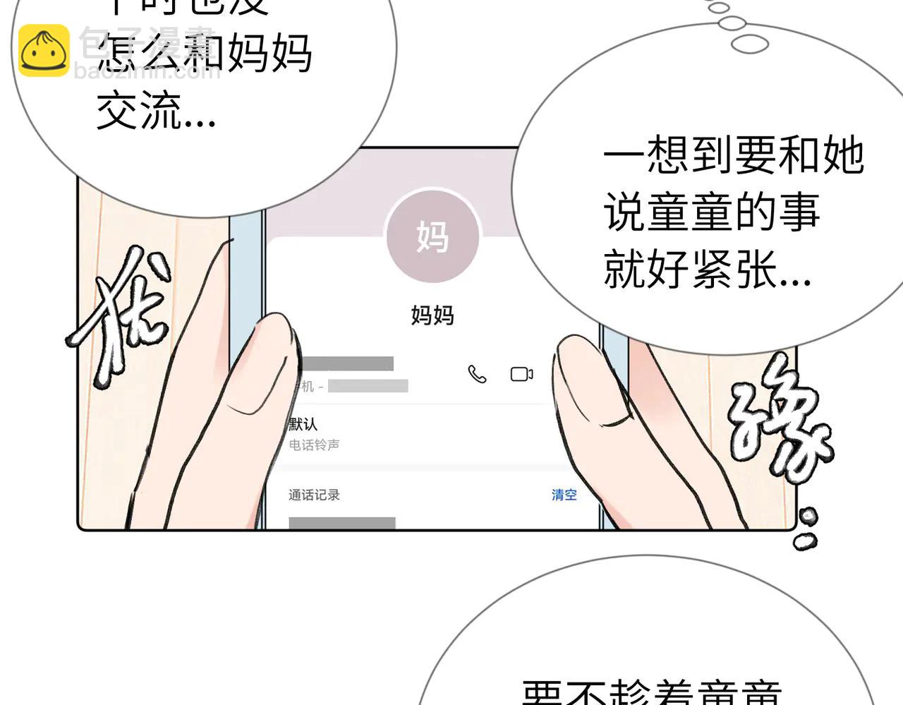 六十话 能再多陪陪我吗(1/2)-第65话