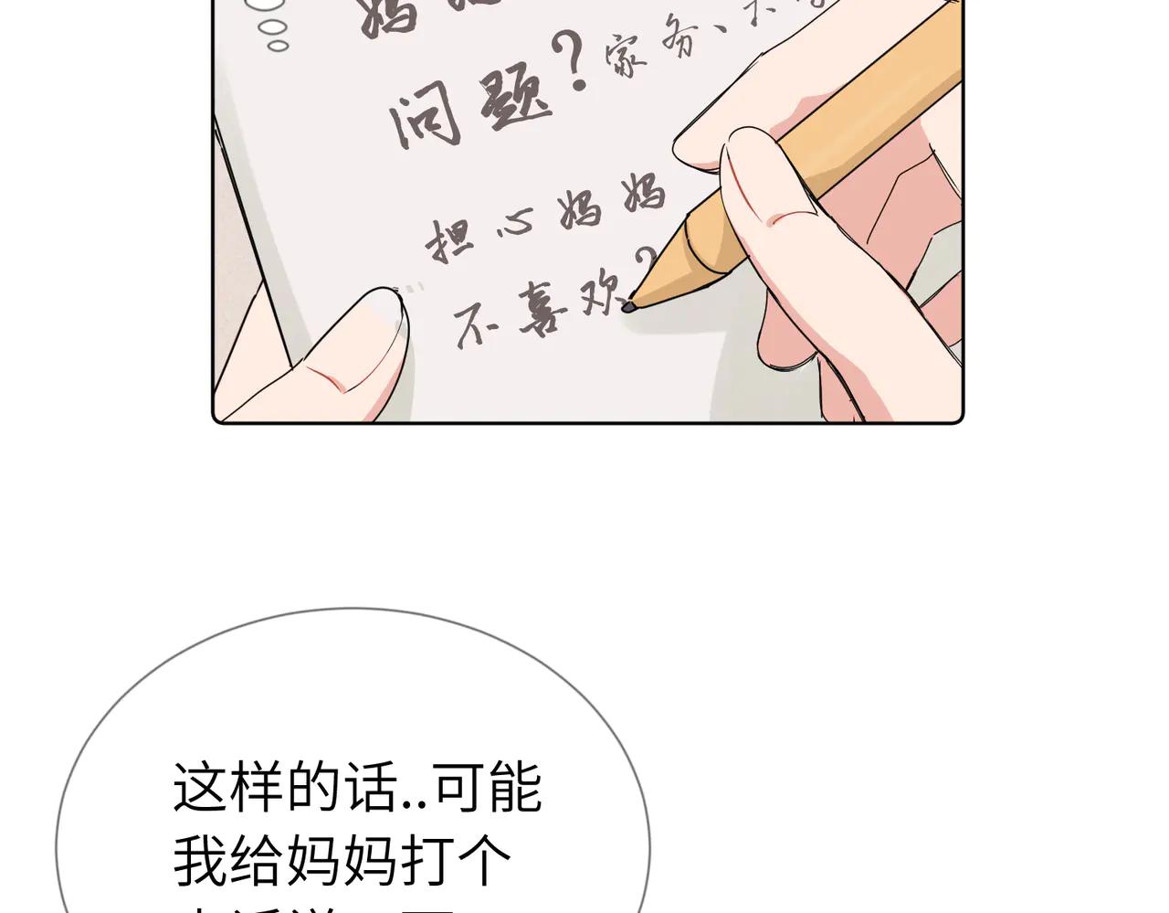 六十话 能再多陪陪我吗(1/2)-第65话