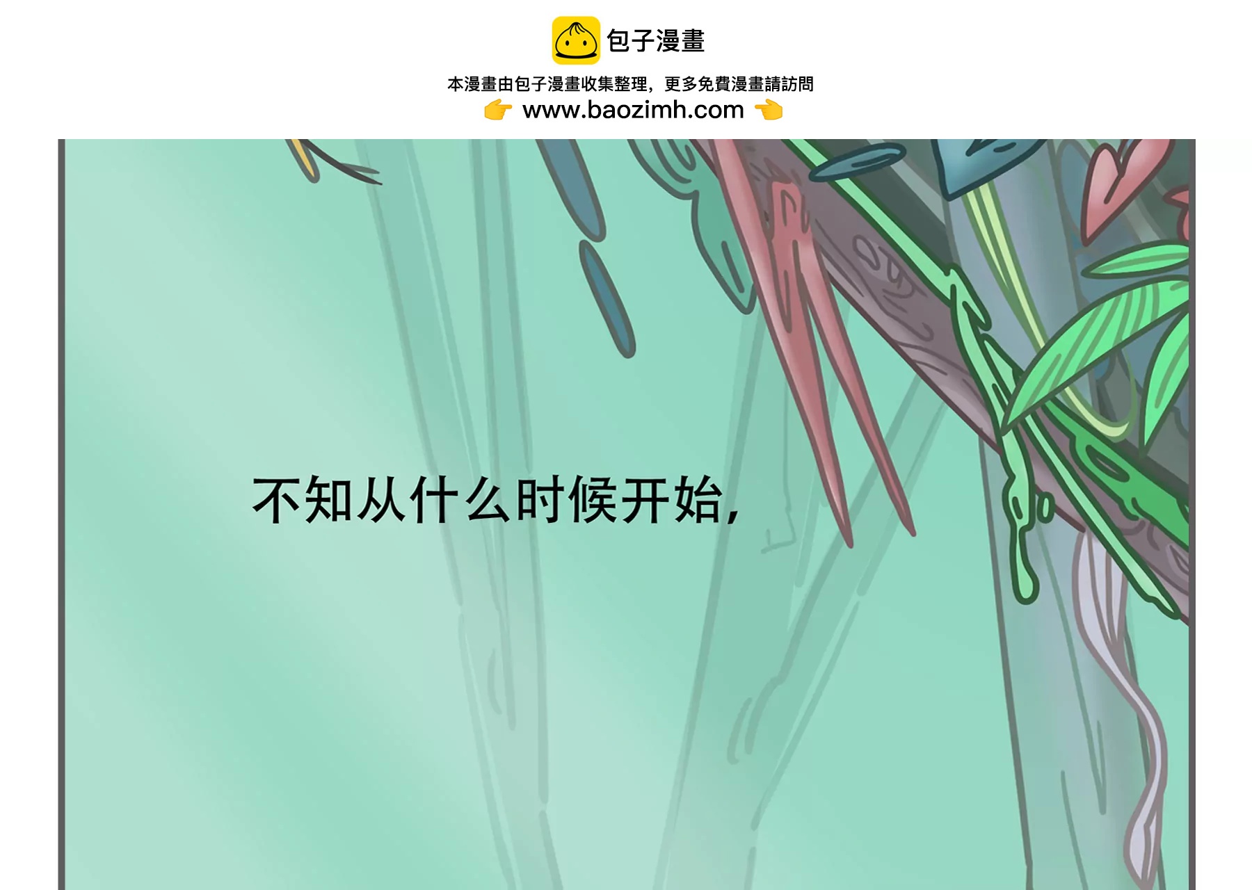 🍸關於世界的推理 序章 第3页