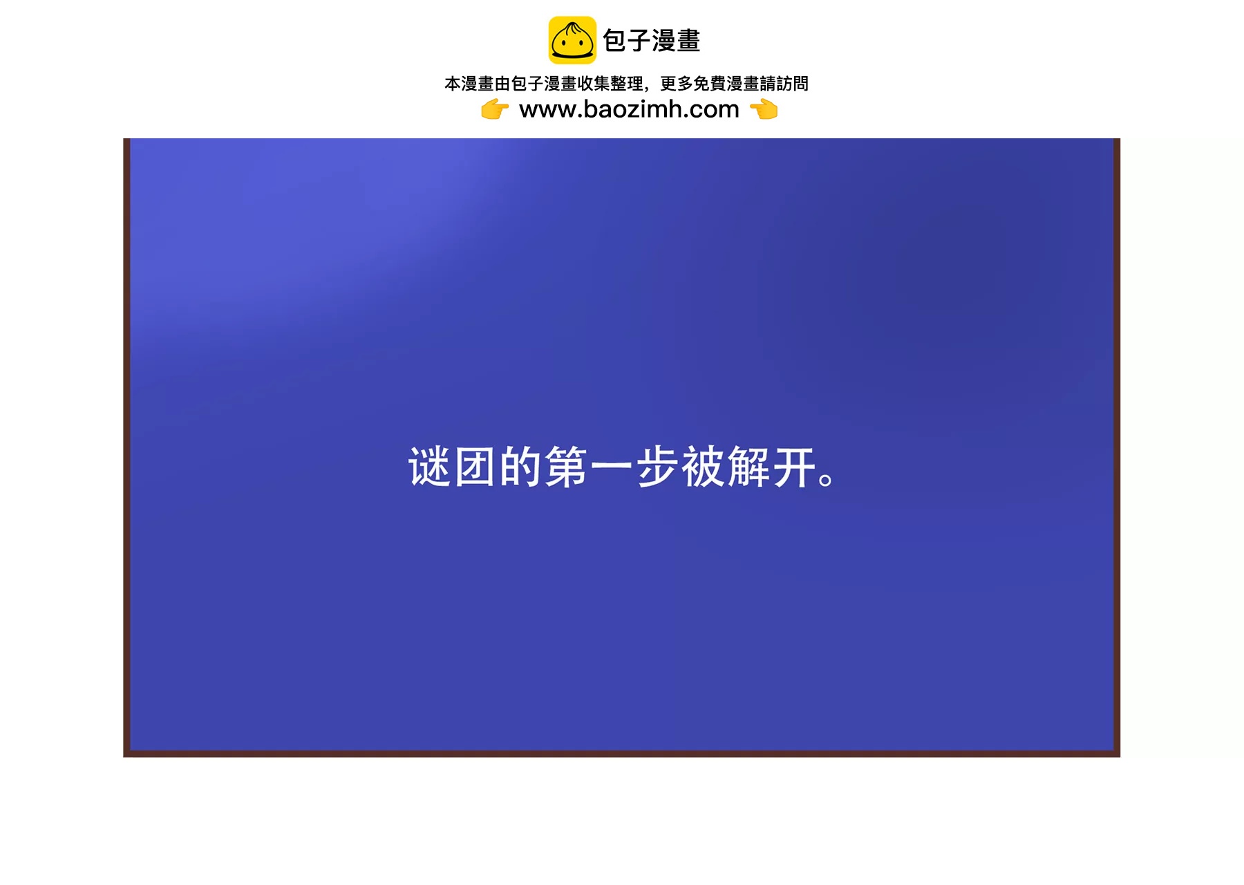 🍸關於世界的推理 第2话 月影 第14页