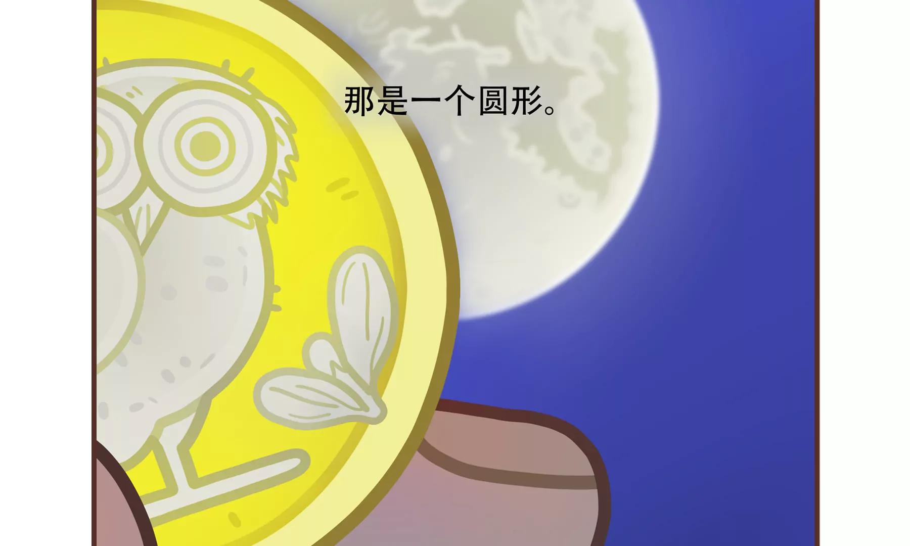 🍸關於世界的推理 第2话 月影 第16页