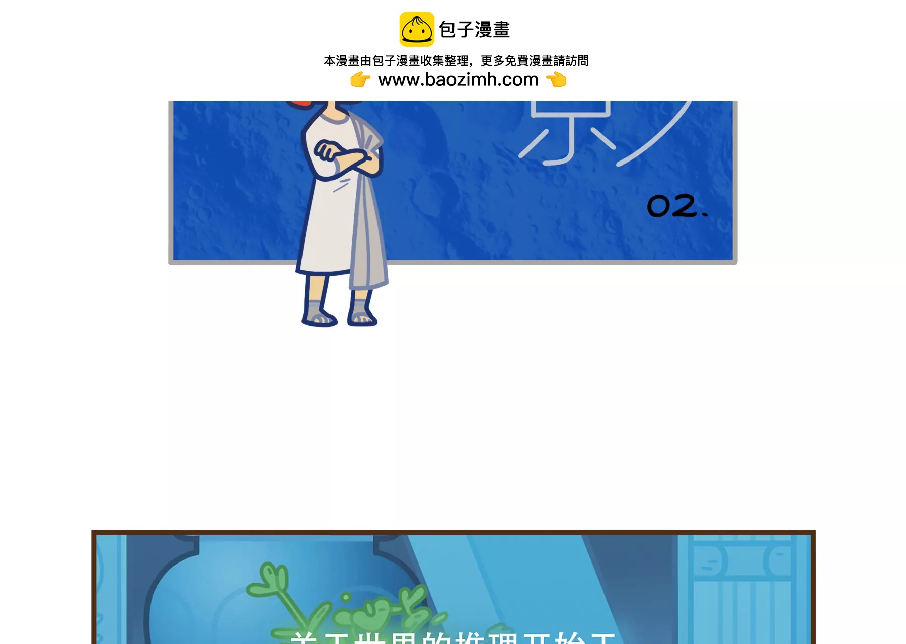 🍸關於世界的推理 第2话 月影 第2页