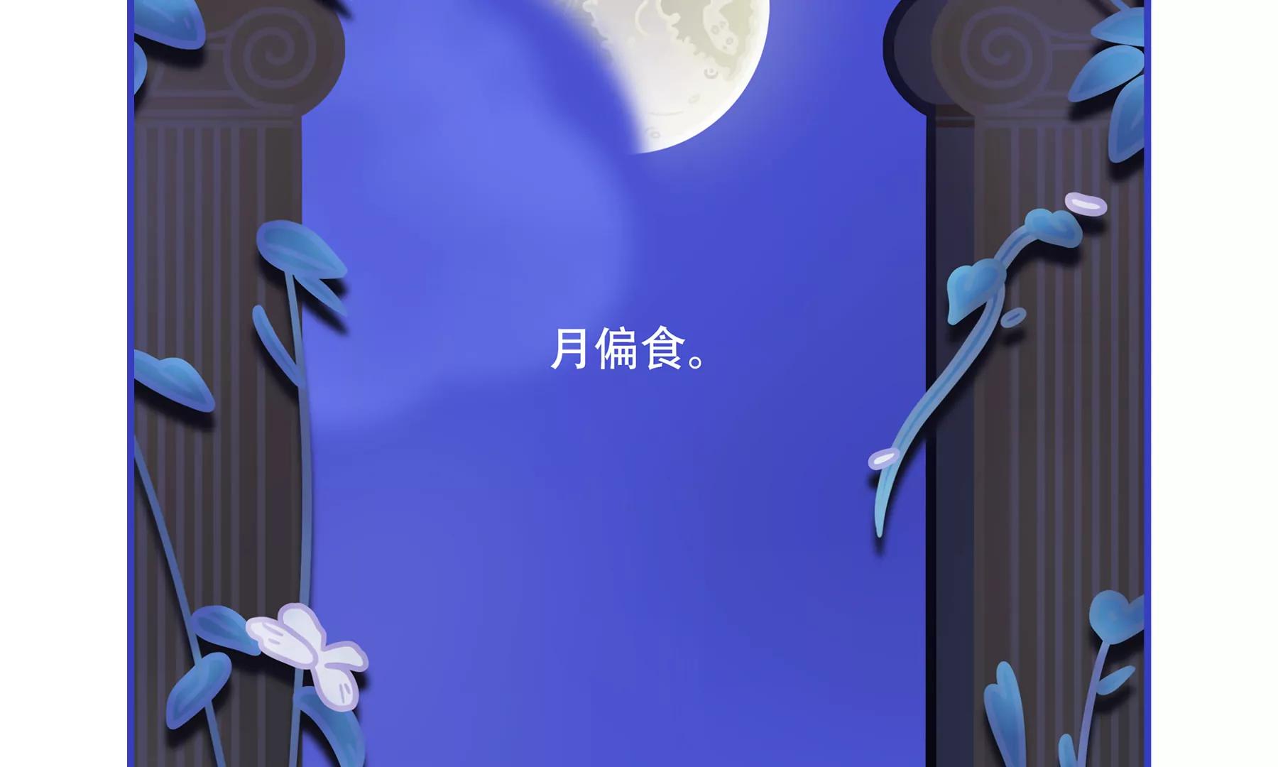🍸關於世界的推理 第2话 月影 第9页