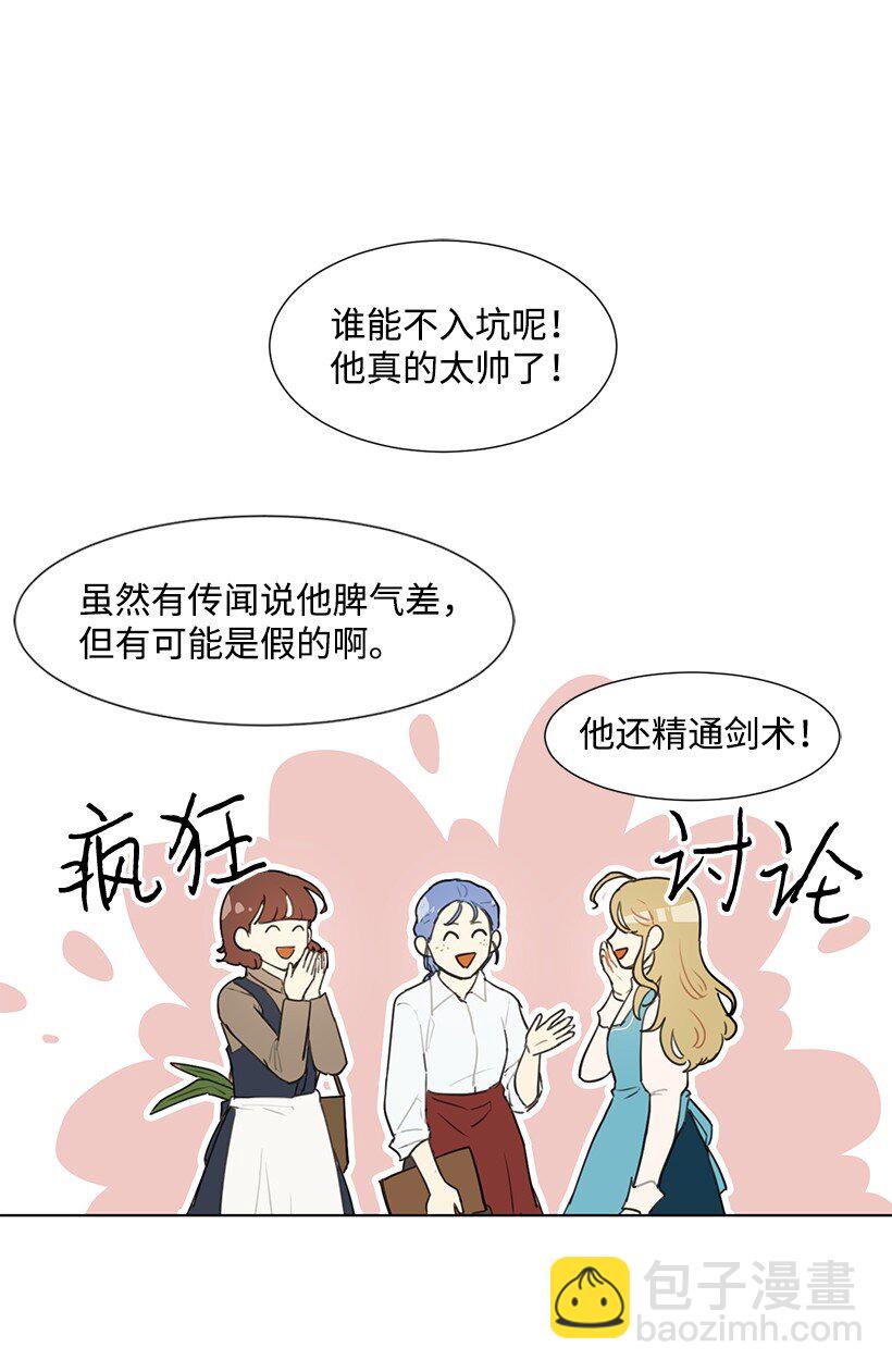 01 玫瑰皇子(1/2)-第1话