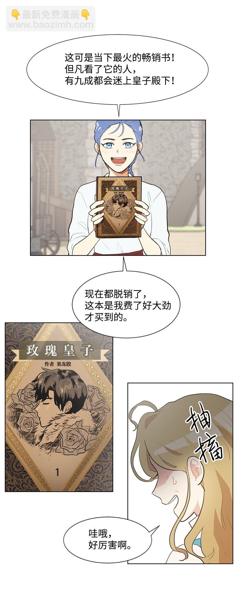 01 玫瑰皇子(1/2)-第1话