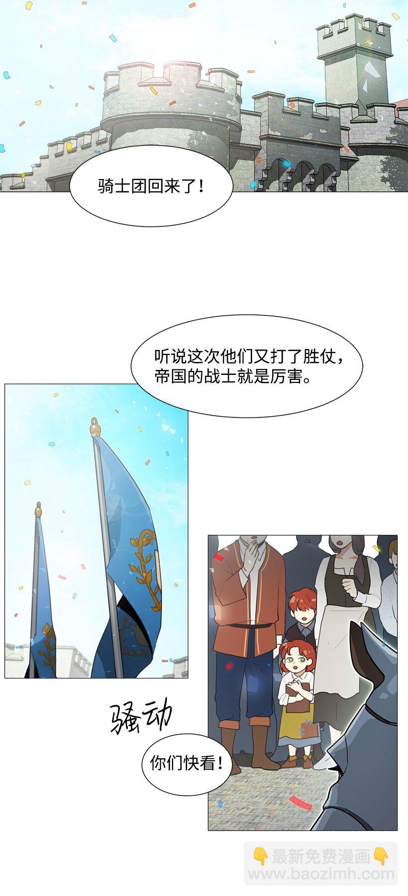 01 玫瑰皇子(1/2)-第1话