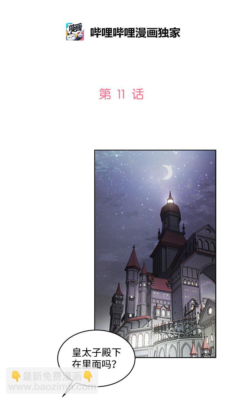 11 危险临近(1/2)-第11话