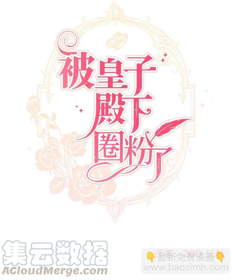 21 陌生的皇子殿下(1/2)-第21话