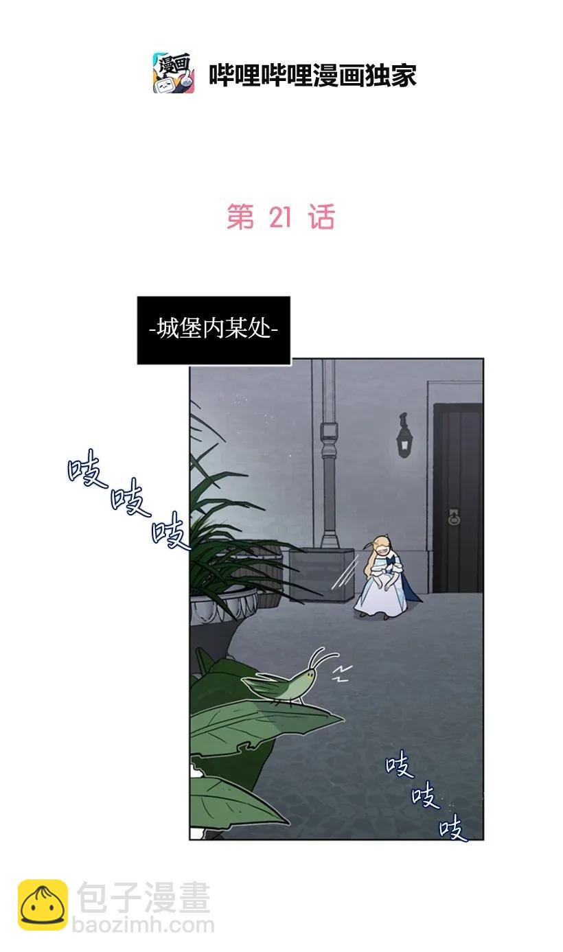 21 陌生的皇子殿下(1/2)-第21话