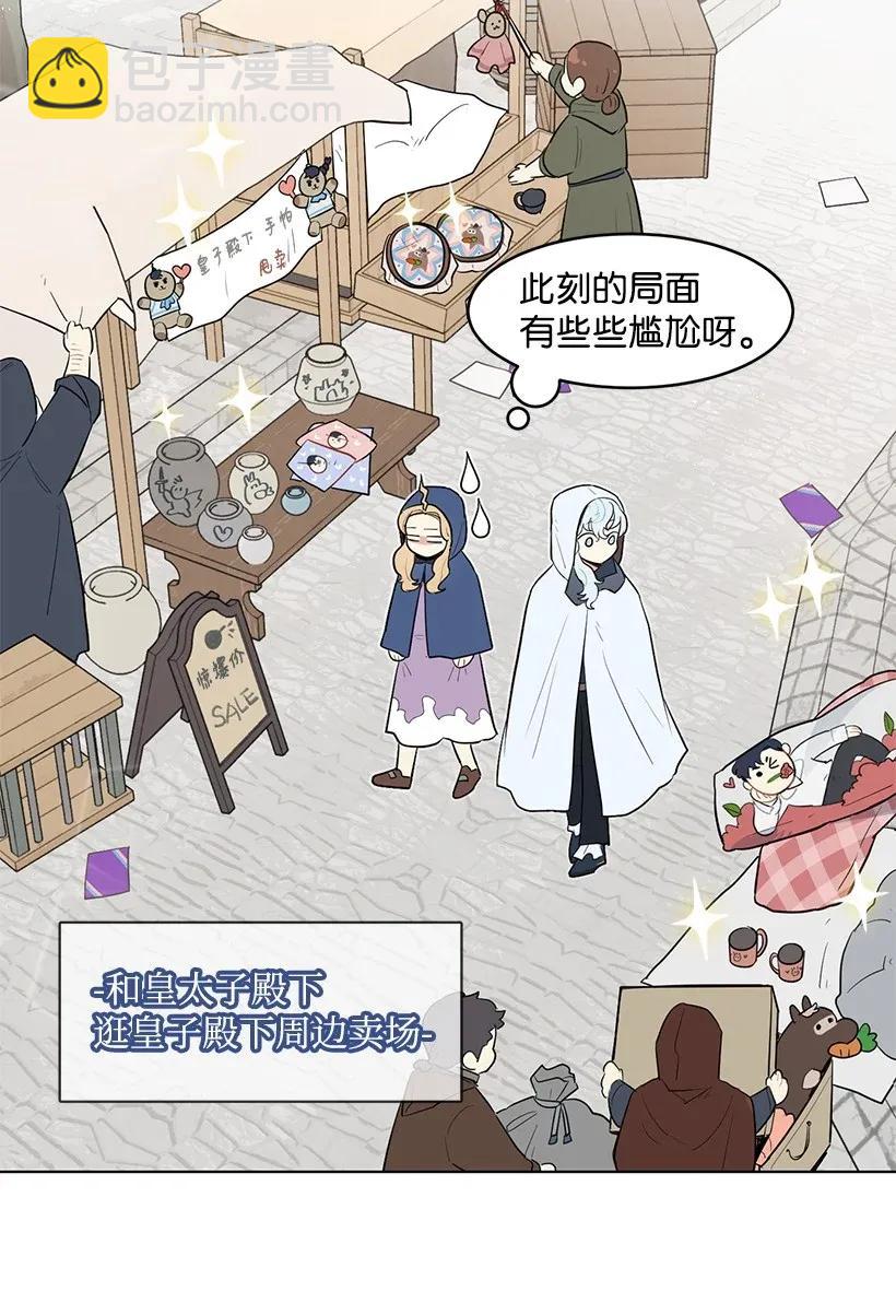 25 皇子殿下脱粉了(1/2)-第25话