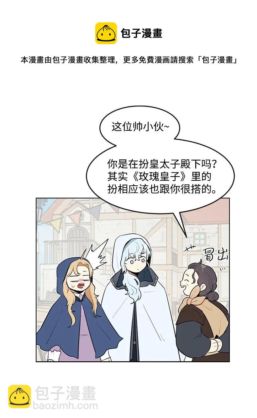 25 皇子殿下脱粉了(1/2)-第25话