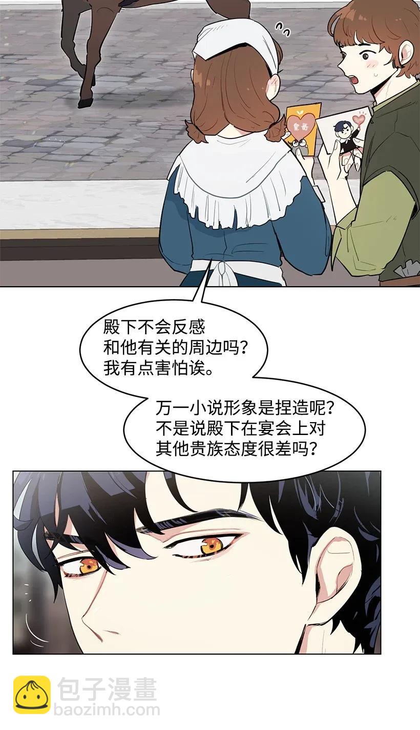 25 皇子殿下脱粉了(1/2)-第25话