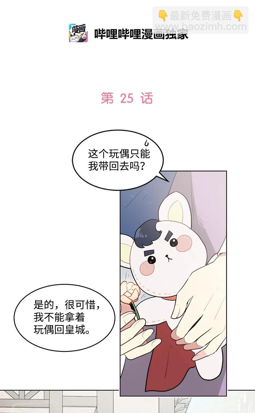 25 皇子殿下脱粉了(1/2)-第25话
