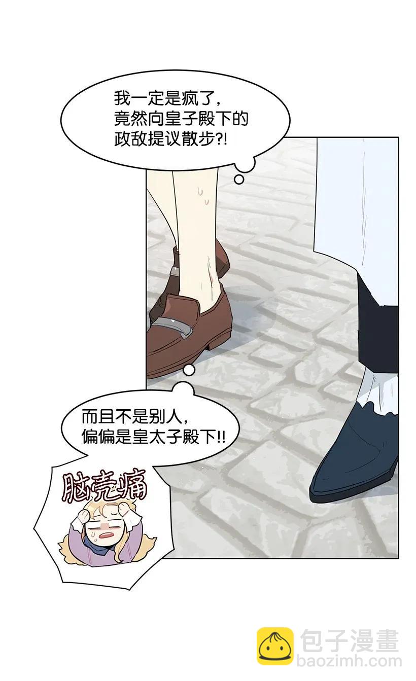 25 皇子殿下脱粉了(1/2)-第25话