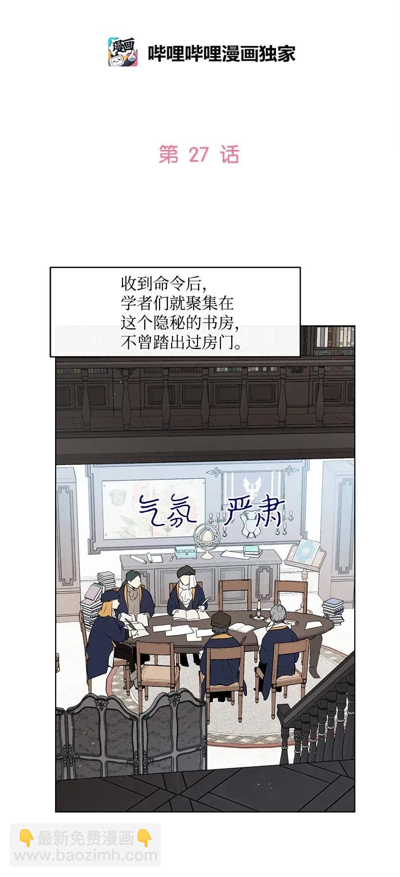 27 在皇宫散步(1/2)-第27话