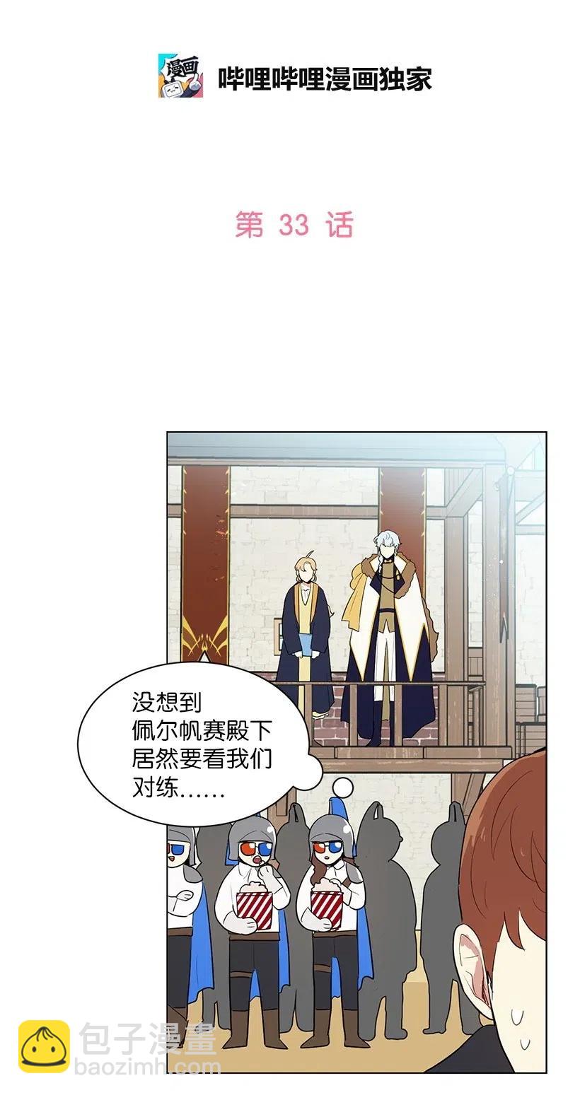 33 我只想安静地追星(1/2)-第33话