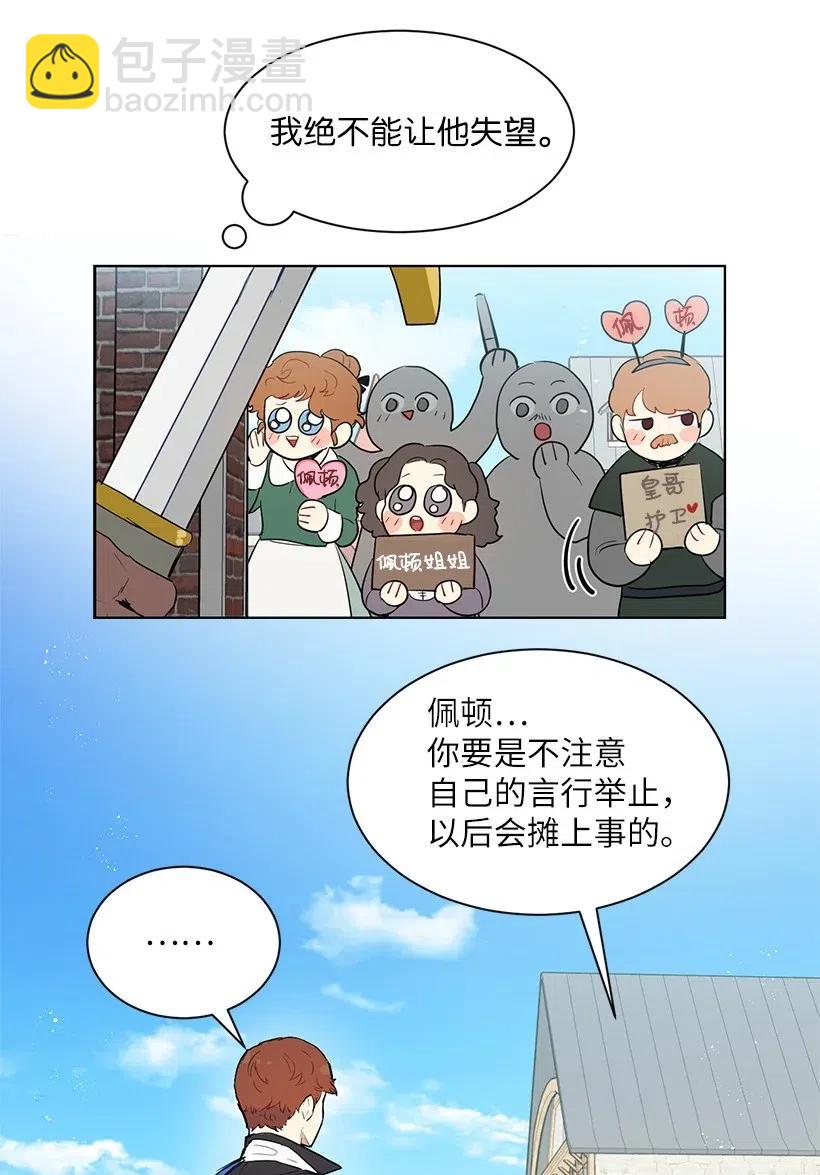 33 我只想安静地追星(1/2)-第33话
