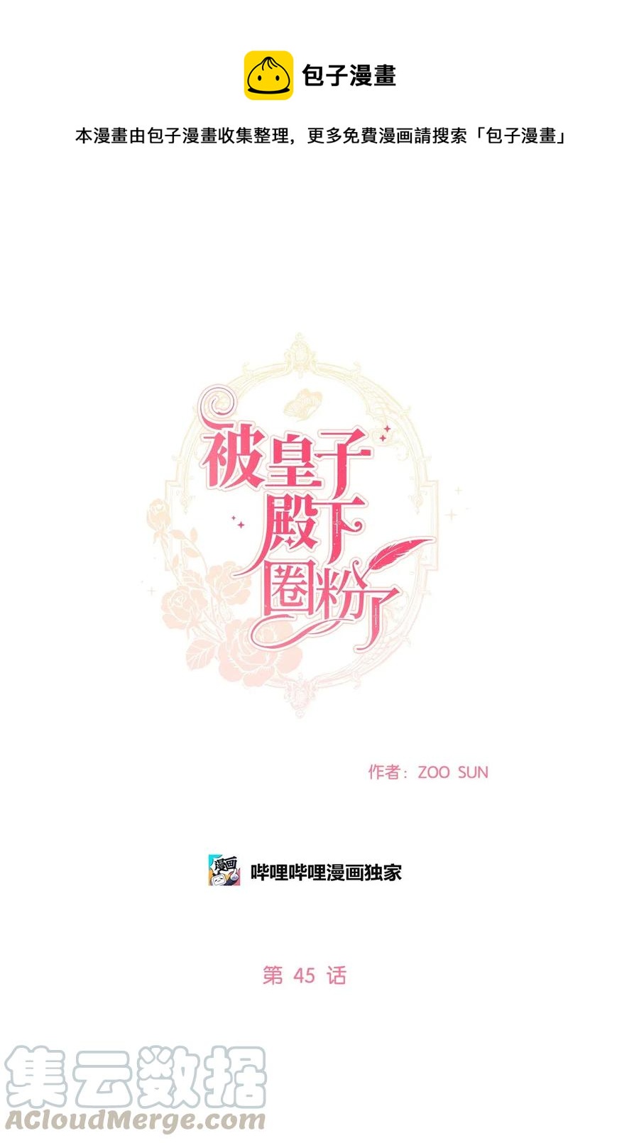 45 喜欢你为我制造的嘈杂(1/3)-第45话