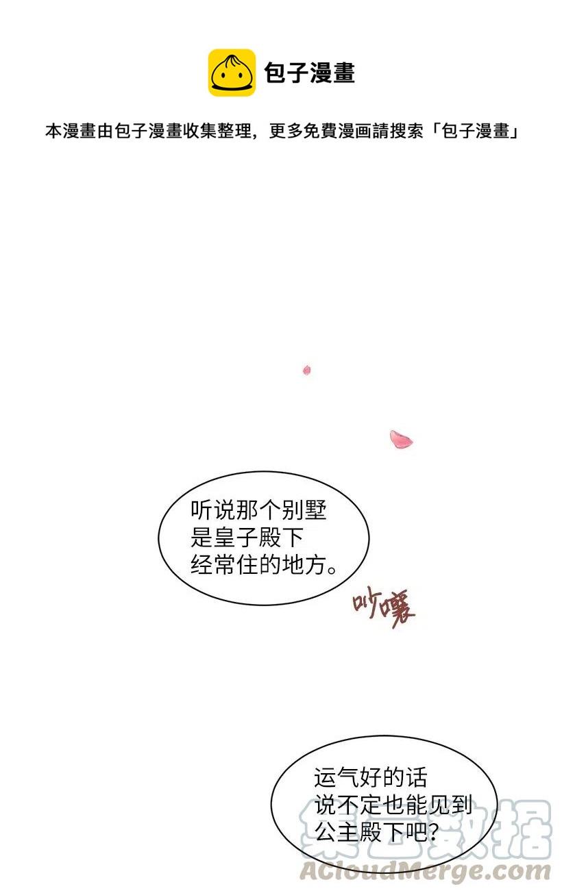 50 地下城的粉丝约会！(1/3)-第51话