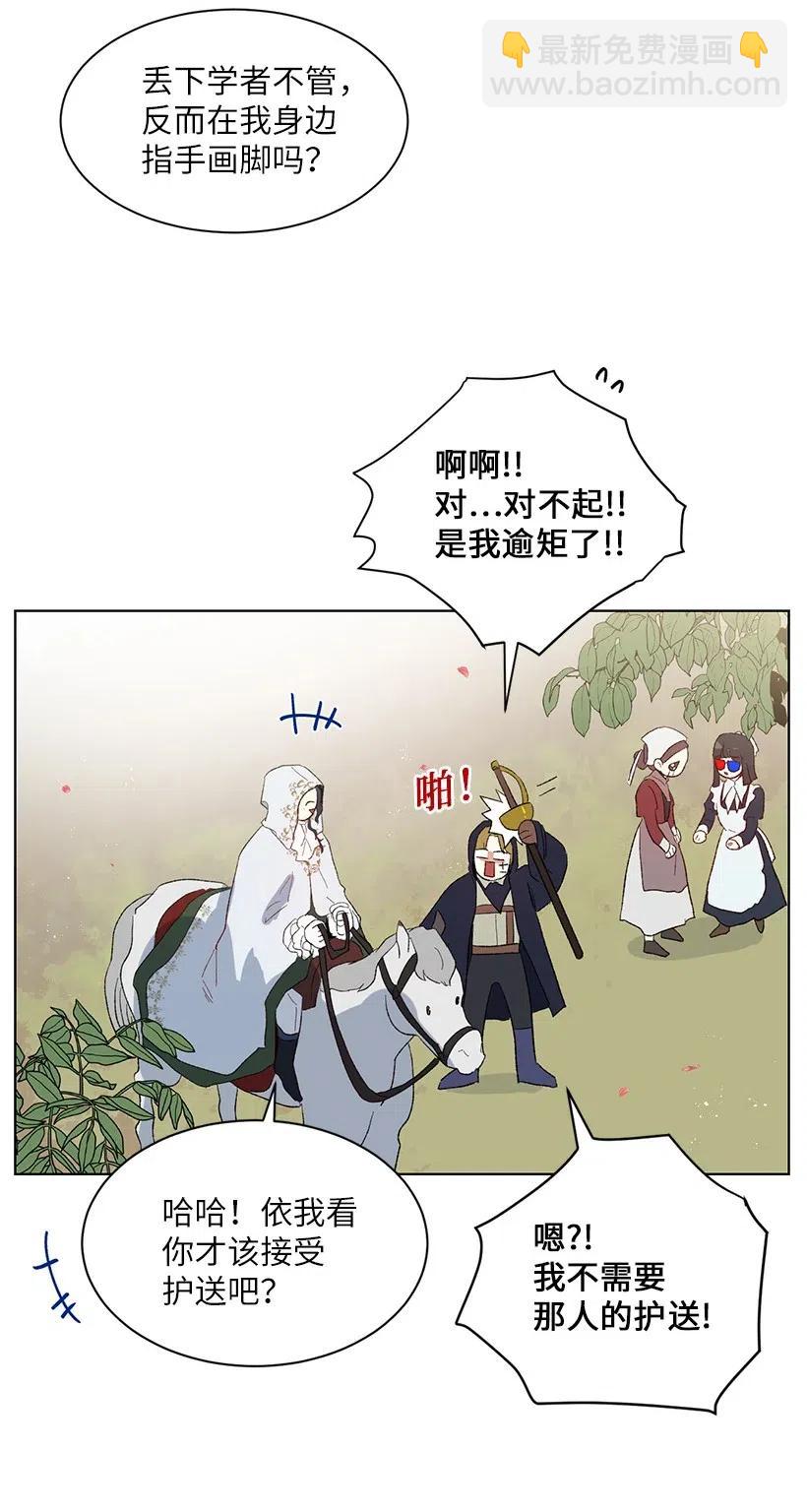 50 地下城的粉丝约会！(1/3)-第51话