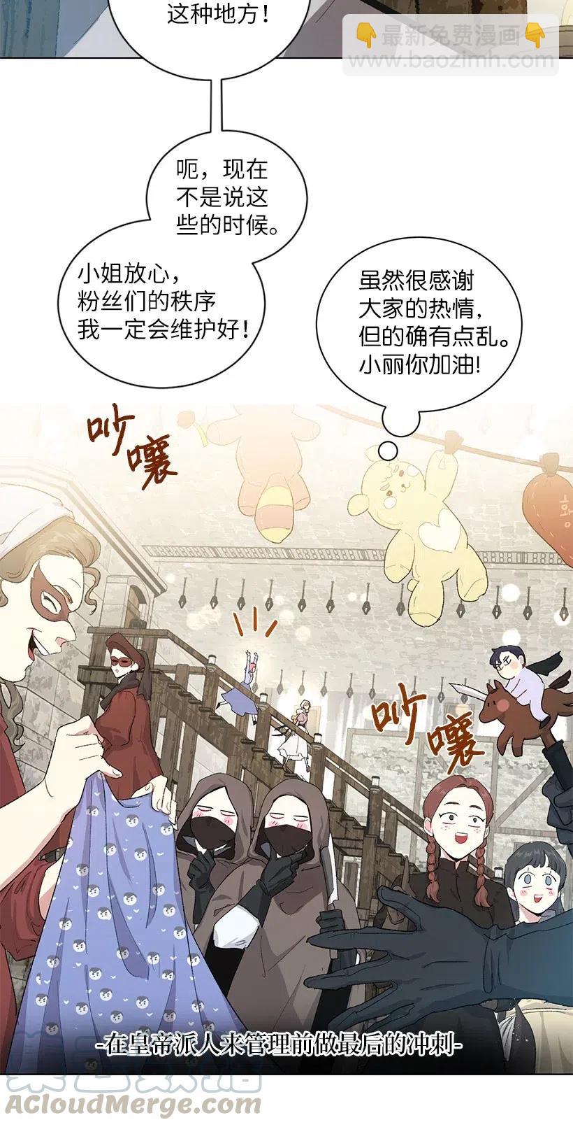 50 地下城的粉丝约会！(1/3)-第51话