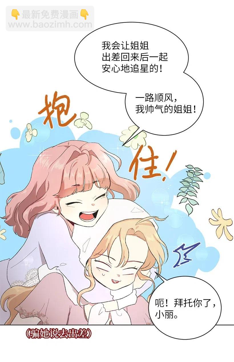 50 地下城的粉丝约会！(1/3)-第51话