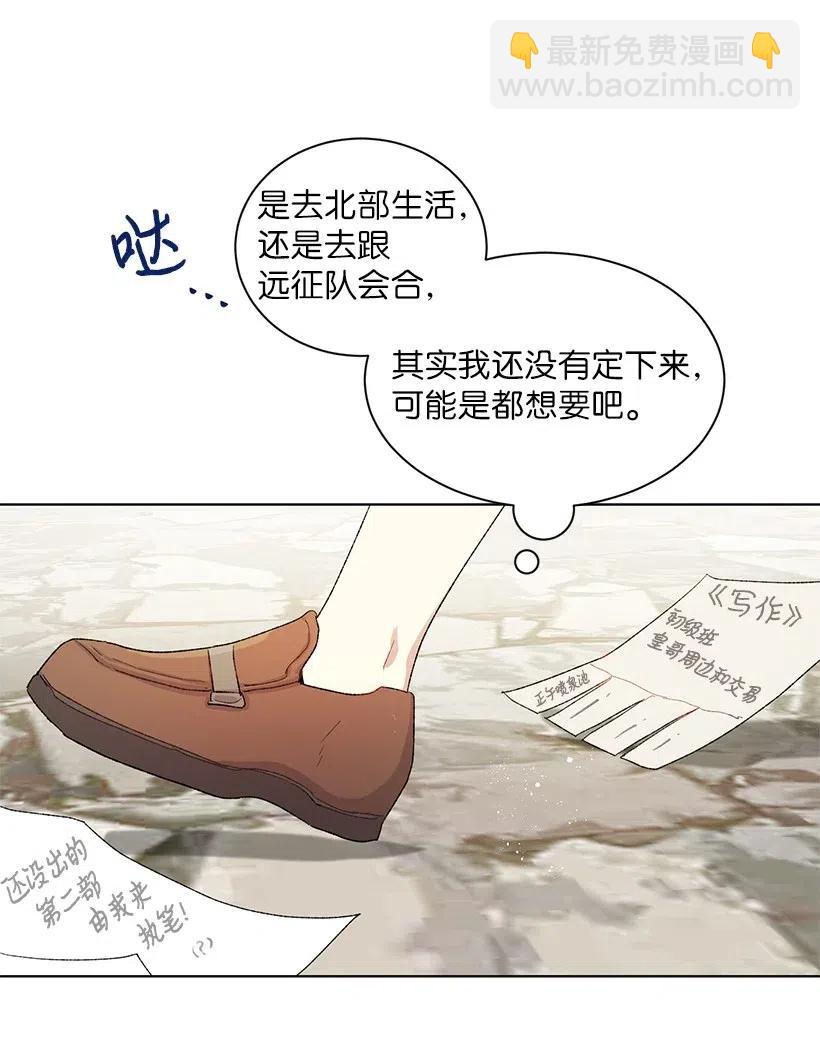50 地下城的粉丝约会！(1/3)-第51话