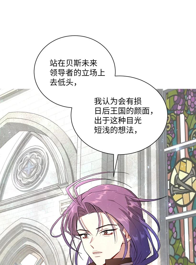 62 居心叵测的大将军(1/3)-第63话