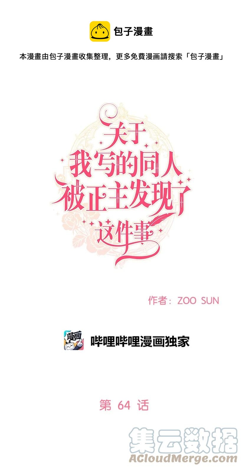 64 墙壁走远了便有了自由吗？(1/2)-第65话