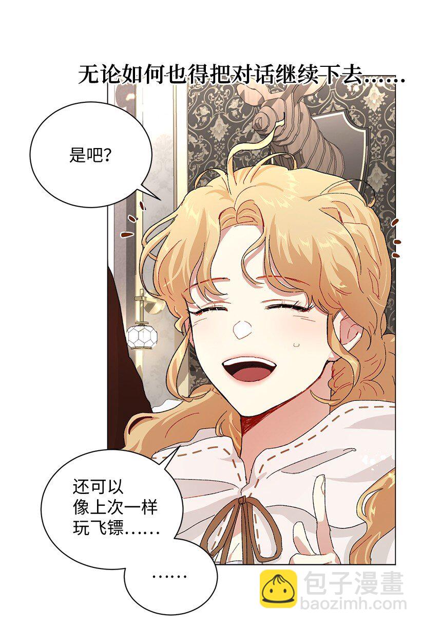 66 需要一场单独的粉丝约会(1/2)-第67话