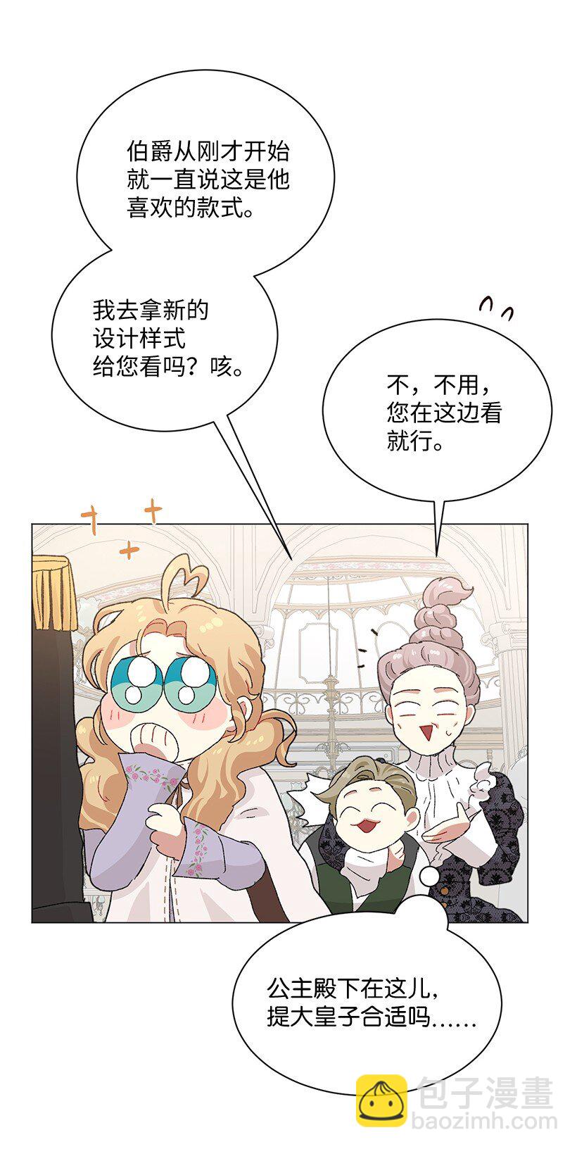 66 需要一场单独的粉丝约会(1/2)-第67话