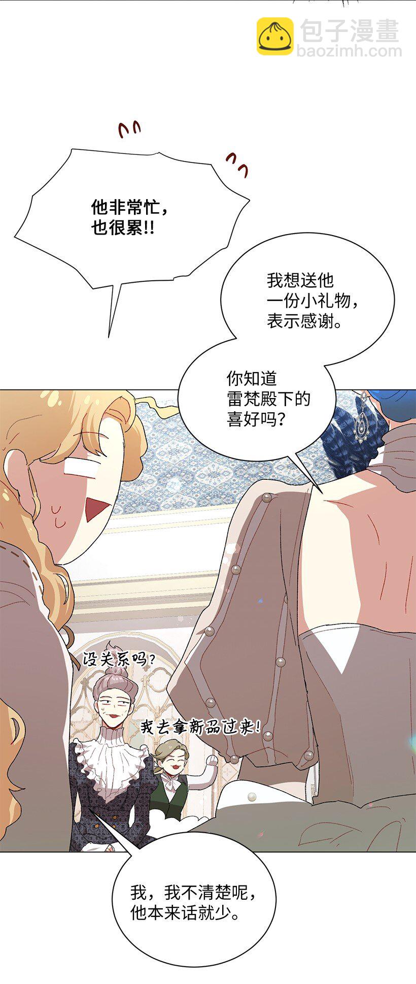 66 需要一场单独的粉丝约会(1/2)-第67话