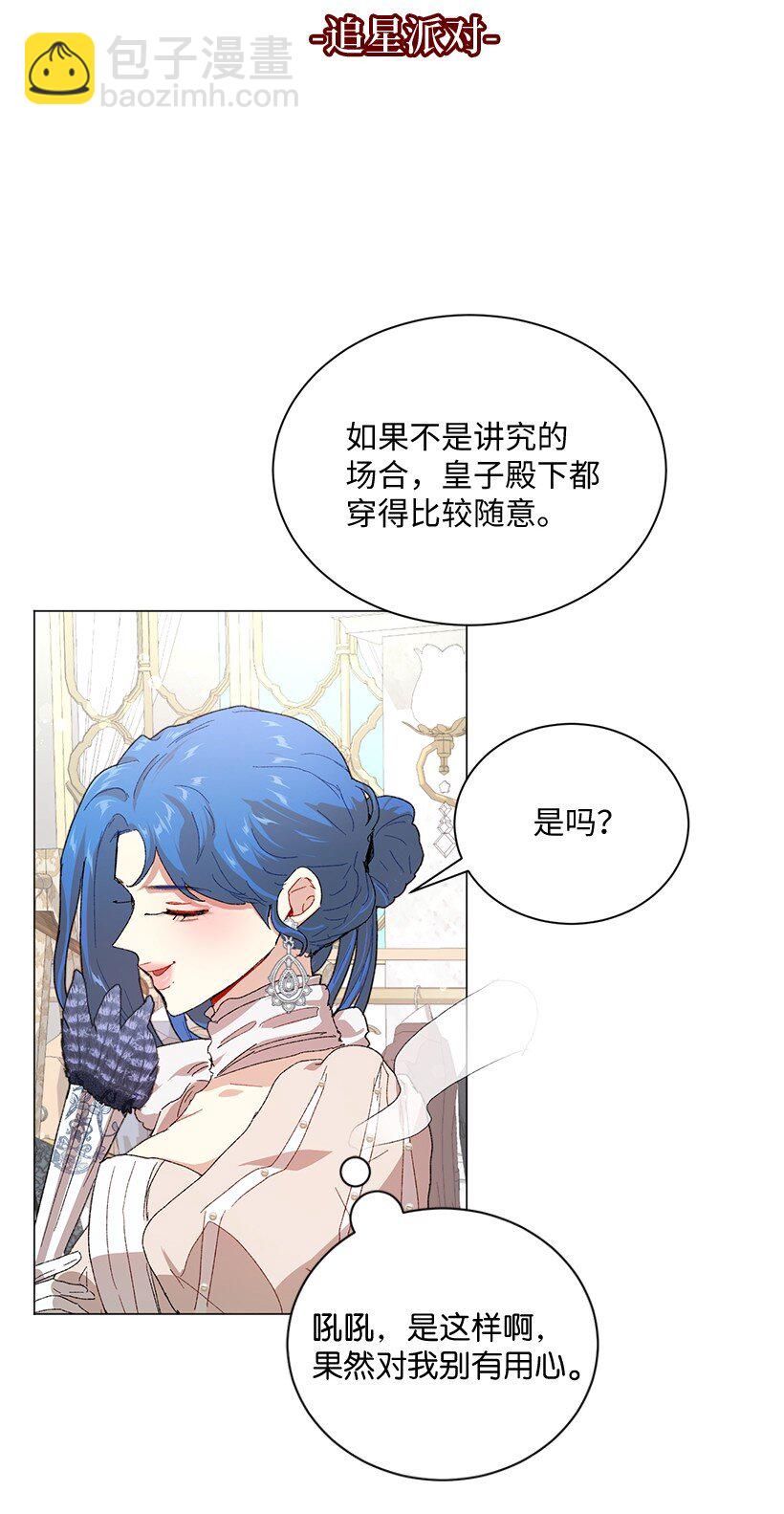 66 需要一场单独的粉丝约会(1/2)-第67话
