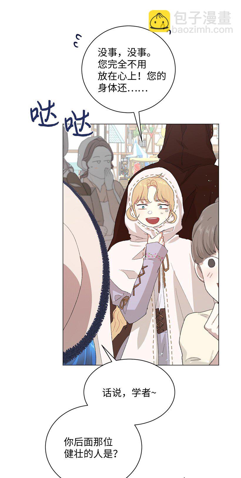 66 需要一场单独的粉丝约会(1/2)-第67话
