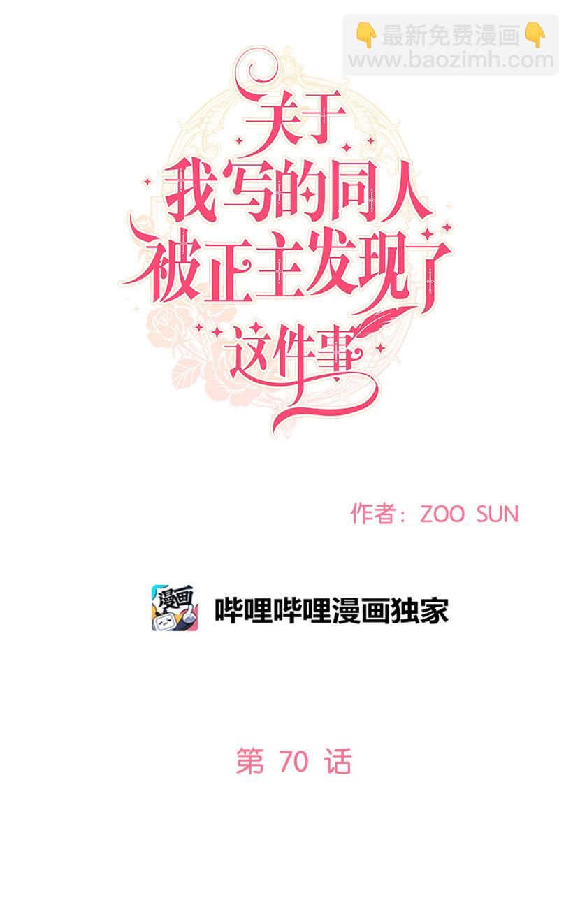 70 粉丝的心意？(1/2)-第71话
