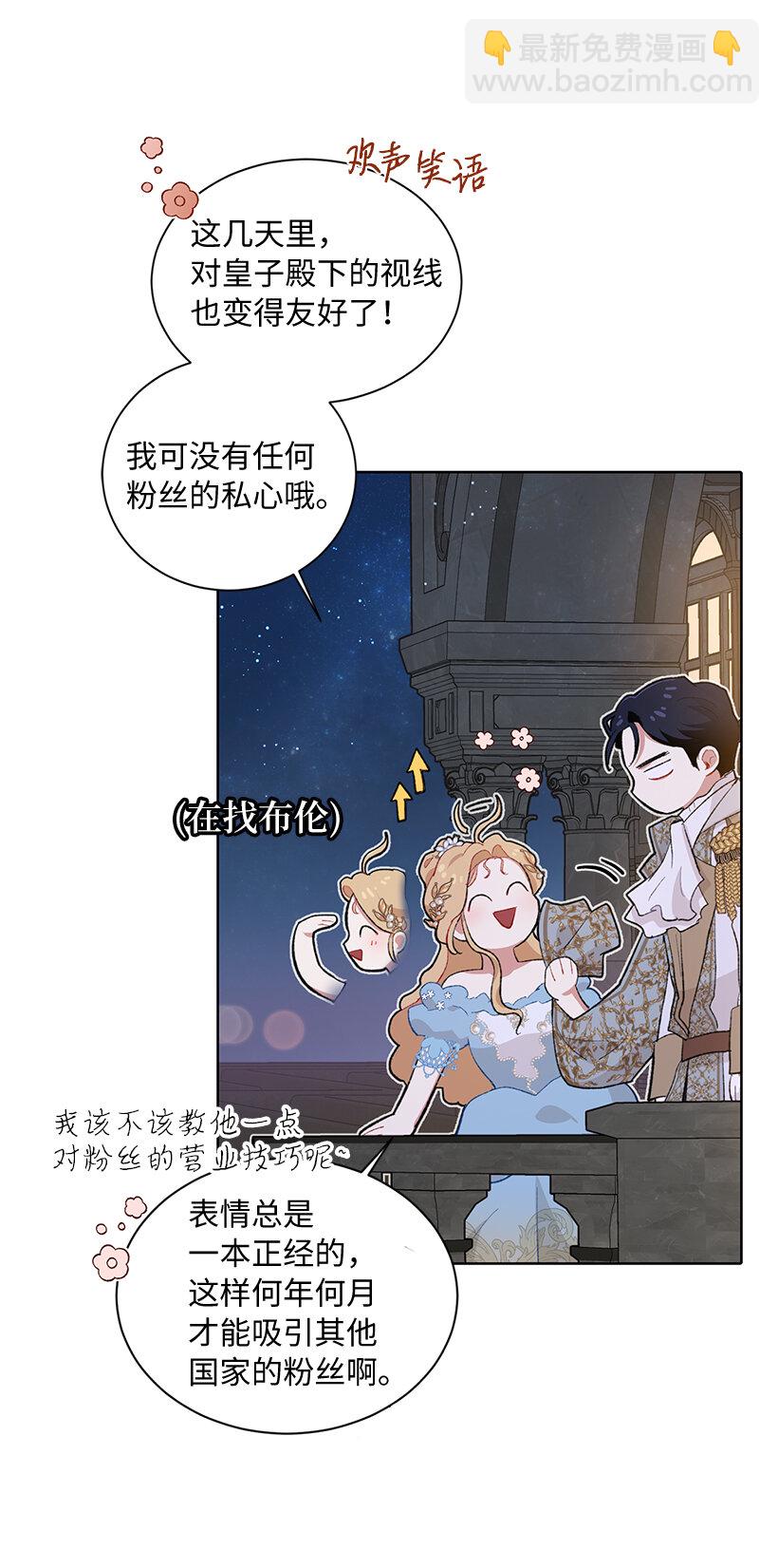 70 粉丝的心意？(1/2)-第71话