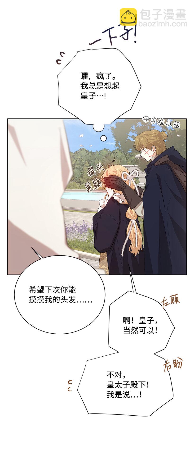 74 贝斯的第二皇子(1/2)-第75话