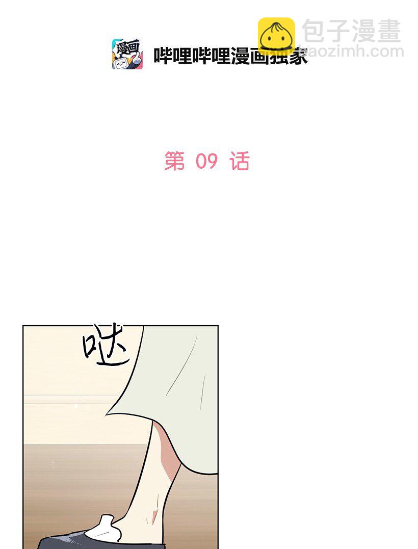 09 没有灵感(1/2)-第9话