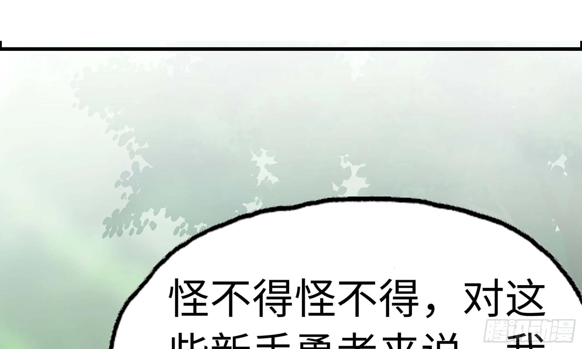 4-称霸新手村(1/4)-第5话