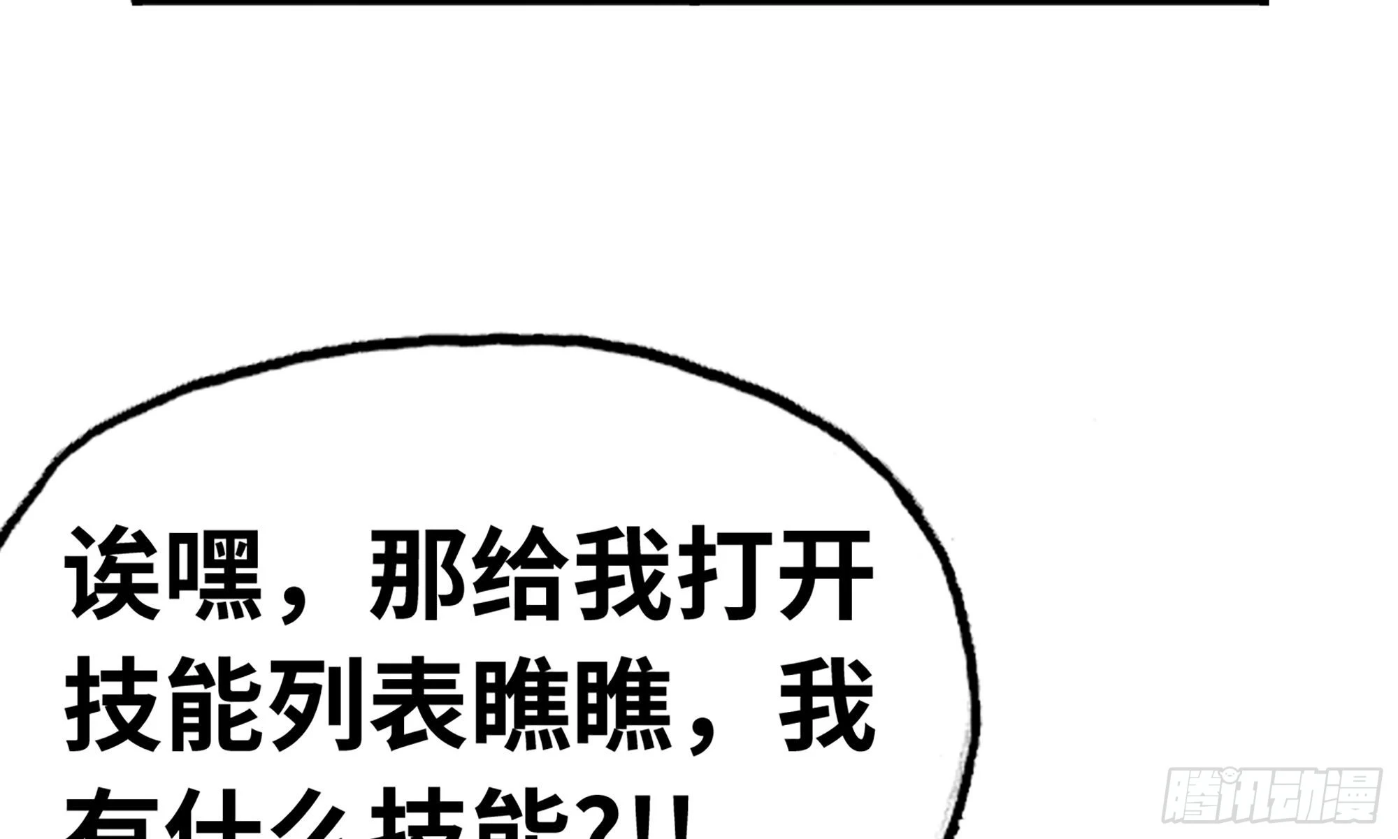 4-称霸新手村(1/4)-第5话