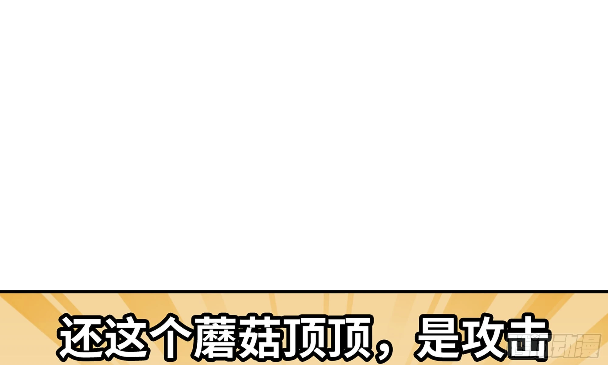 4-称霸新手村(1/4)-第5话